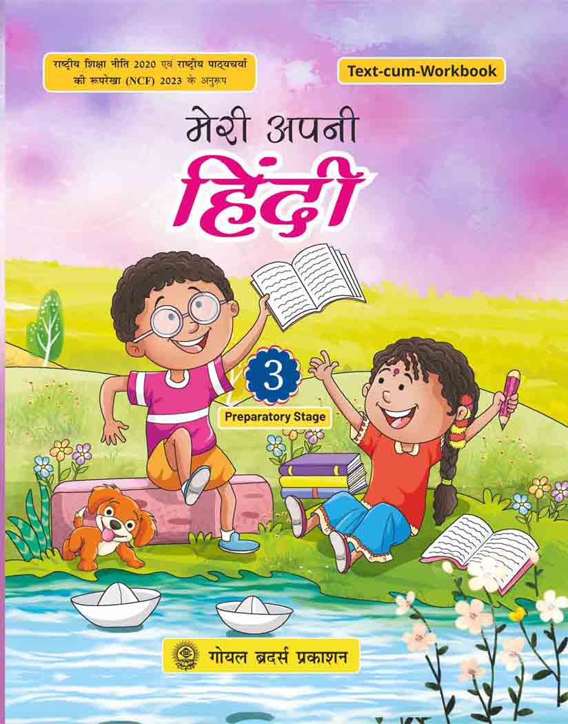 MERI APNI HINDI FOR CLASS 3