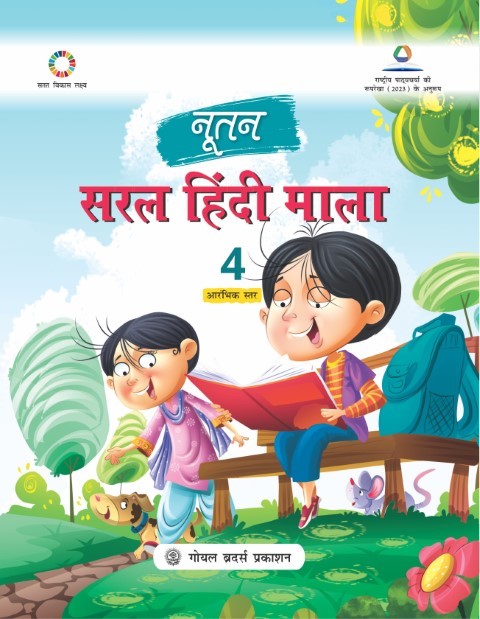 Nootan Saral Hindi Mala for Class 4 (A.Y. 2026-27)
