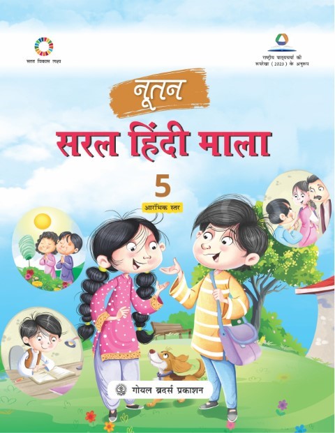Nootan Saral Hindi Mala for Class 5 (A.Y. 2026-27)