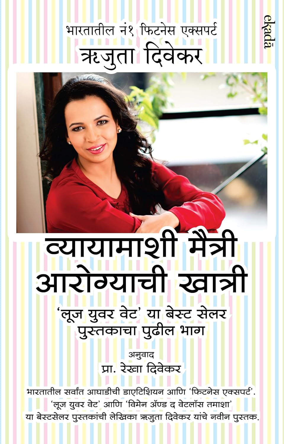 Don't Lose Out; Work Out! (Marathi) - Vyayamaashi Maitri Aarogyaachi khaatri