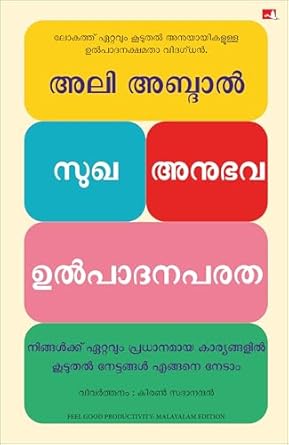 FEEL-GOOD PRODUCTIVITY (MALAYALAM)