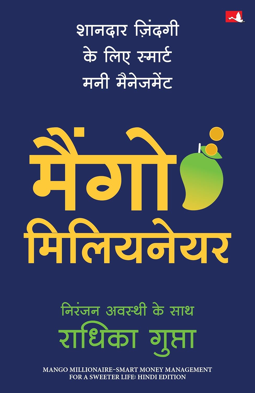 MANGO MILLIONAIRE: SMART MONEY MANAGEMENT FOR A SWEETER LIFE (HINDI)