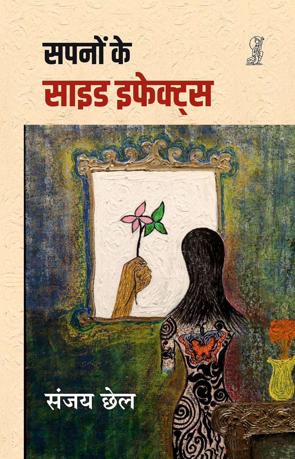 Sapanon Ke Side Effects