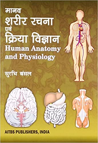 Human Anatomy and Physiology (Hindi)