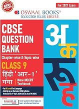 OSWAAL CBSE HINDI QUESTION BANK CHAPTER-WISE & TOPIC-WISE CLASS 9 | BASED ON NEW NCERT TEXTBOOK GANGA R1