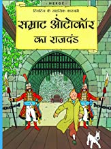 Tintin: Samrat Autocar ka Rajdand(Hindi)