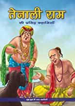 Tenali Raman : The Best of Tenali Raman in Hindi (Classics Tales for Children)