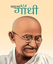 Large Print: Gandhi The Mahatma in Hindi ( Illustrated biography for children)
