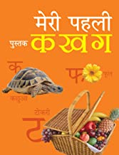 Board book: My First Book of Ka Kha Ga Hindi