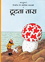 Tintin: Tut ta Tara(Hindi)