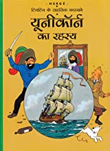 Tintin: Unicorn Jahaz ka Rehasye (Hindi)