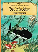 Tintin: Red Rockhome Ka khajana (Hindi)