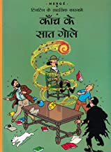 Tintin: Kaanch ke Saath Gole(Hindi)