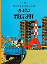 Tintin: Gantavye Chandrama (Hindi)
