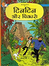 Tintin: Tintin Aur Picaros (Hindi)