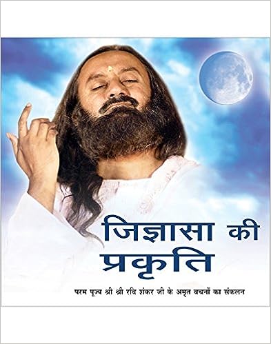 Spirit of Enquiry (Hindi)