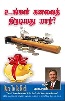 WHO STOLE THE AMERICAN DREAM - உங்கள் கனவை திருடியது யார்?