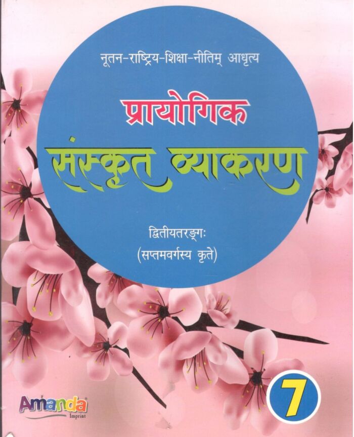 Academic Prayogik Sanskrit Vyakaran 7 