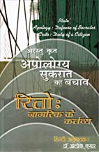 Apologya (Sukrat Ka Bachav) (Hindi)