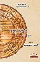 Natyapradipa of Sundaramishra