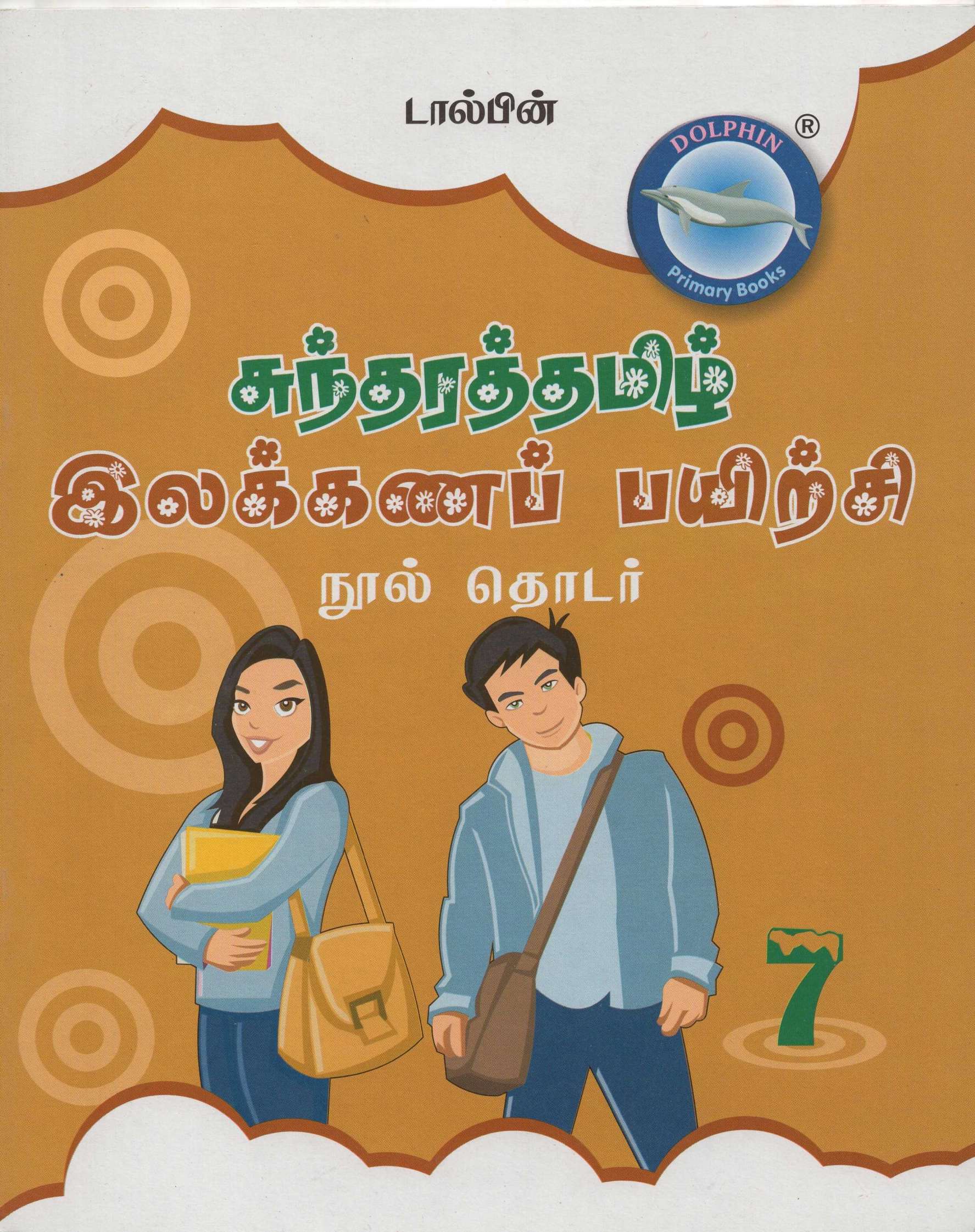 Tamil Grammer Standard- 7