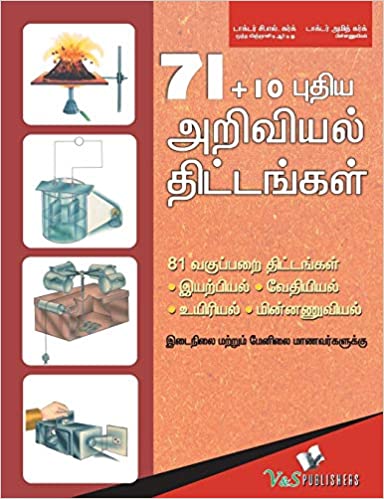 71+10 NEW SCIENCE PROJECTS (TAMIL)