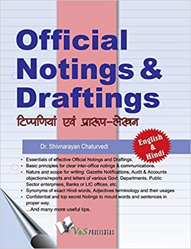 Official Notings & Draftings (टिप्पणीयां  एवं प्रारूप-लेखन)