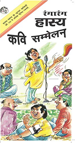 Rangarang Hasya Kavi Sammelan (Hindi)