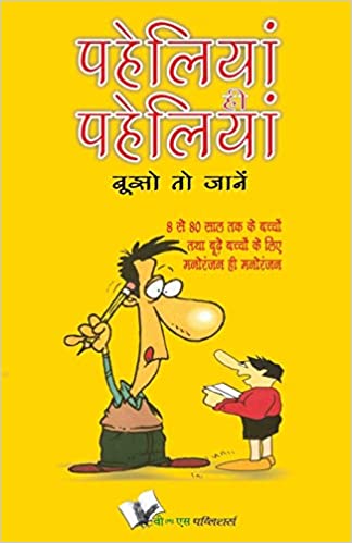 Paheliya Hi Paheliya (Hindi)