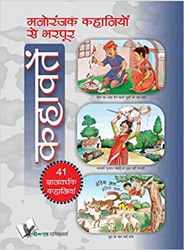 Manoranjak Kahaniyon Se Bharpoor Kahavate (Hindi)