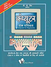 Computer Ek Parichay (Hindi)