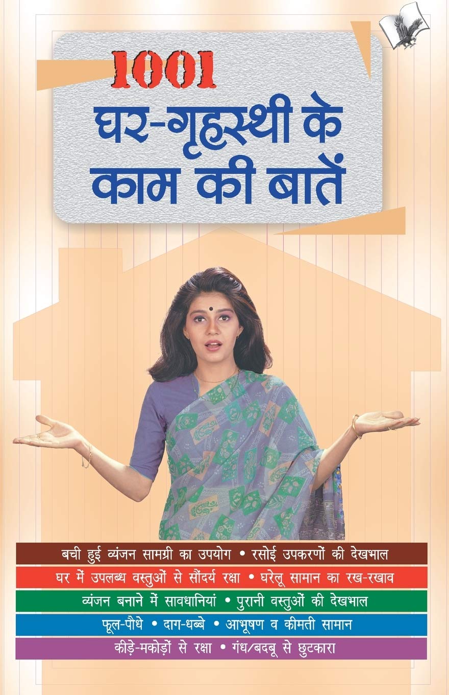 1001 घर-गृहस्थी के काम की बातें