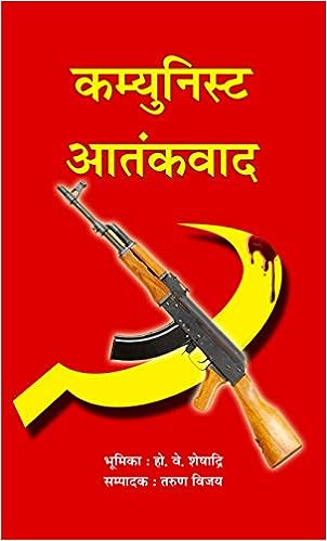 COMMUNIST ATANKWAD