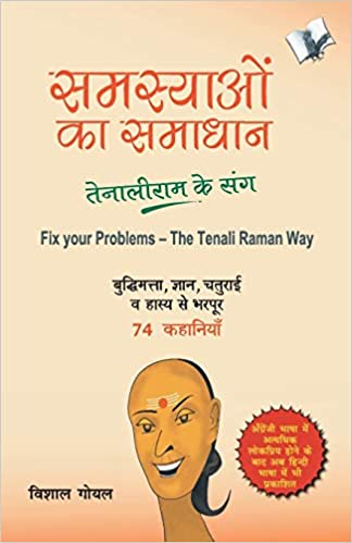Samasyayo Ka Samadhan - Tenali Ram Ke Sang (Hindi)