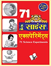 71 Science Experiments (Hindi) (Hindi Edition) 