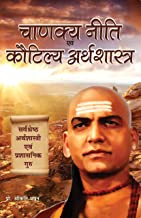 Chanakya Niti Evam Kautilya Arthshastra (Hindi Edition) 