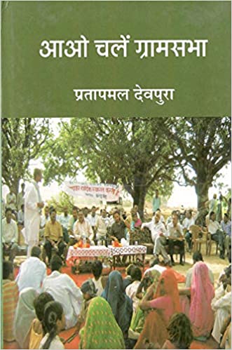 Aao Chalein Gram Sabha 