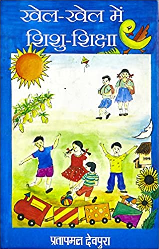 Khel Khel Mein Shishu Shiksha    