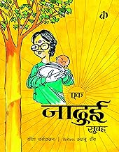EK JAADUI SUBAH