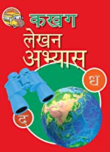 Handwriting Practice books for kids: Ka Kha Ga Handwriting Practice (Hindi)