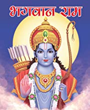 Large Print: Lord Rama in Hindi ( Indian Mythology)