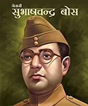 Large Print: Subhash Chandra Bose in Hindi ( Illustrated biography for children)