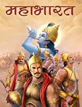Mahabharata : Indian Epic in Hindi (Illustrated Mahabharata for Children)