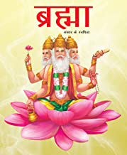 Large Print: Brahma Creator of the Universe in Hindi ( Indian Mythology)