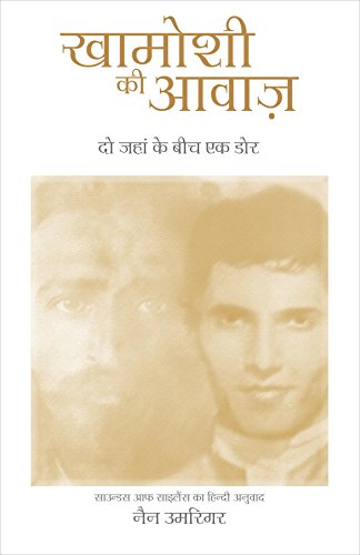 Khamoshi Ki Awaaz Sounds Of Silence - In Hindi