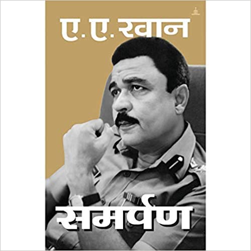 Samarpan - Surrender 