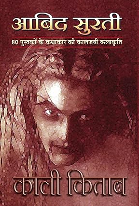 KALI KITAB (HINDI)