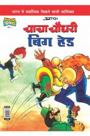 Chacha Chaudhary Big Head Comics (H) PB