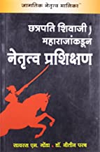 Chhatrapati Shivaji Maharajan Kadun Netrutva Prashiksan