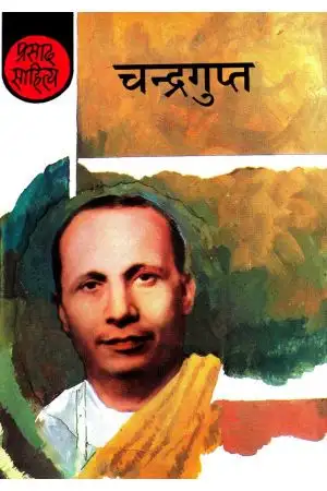 CHANDRAGUPT
